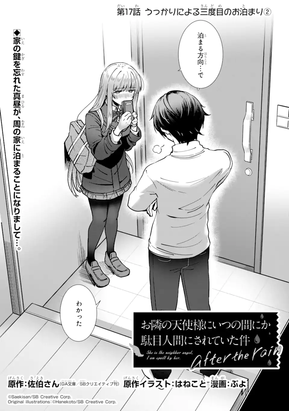 Otonari no Tenshi-sama ni Itsunomanika Dame Ningen ni Sareteita Ken – After the Rain - Chapter 17 - Page 1